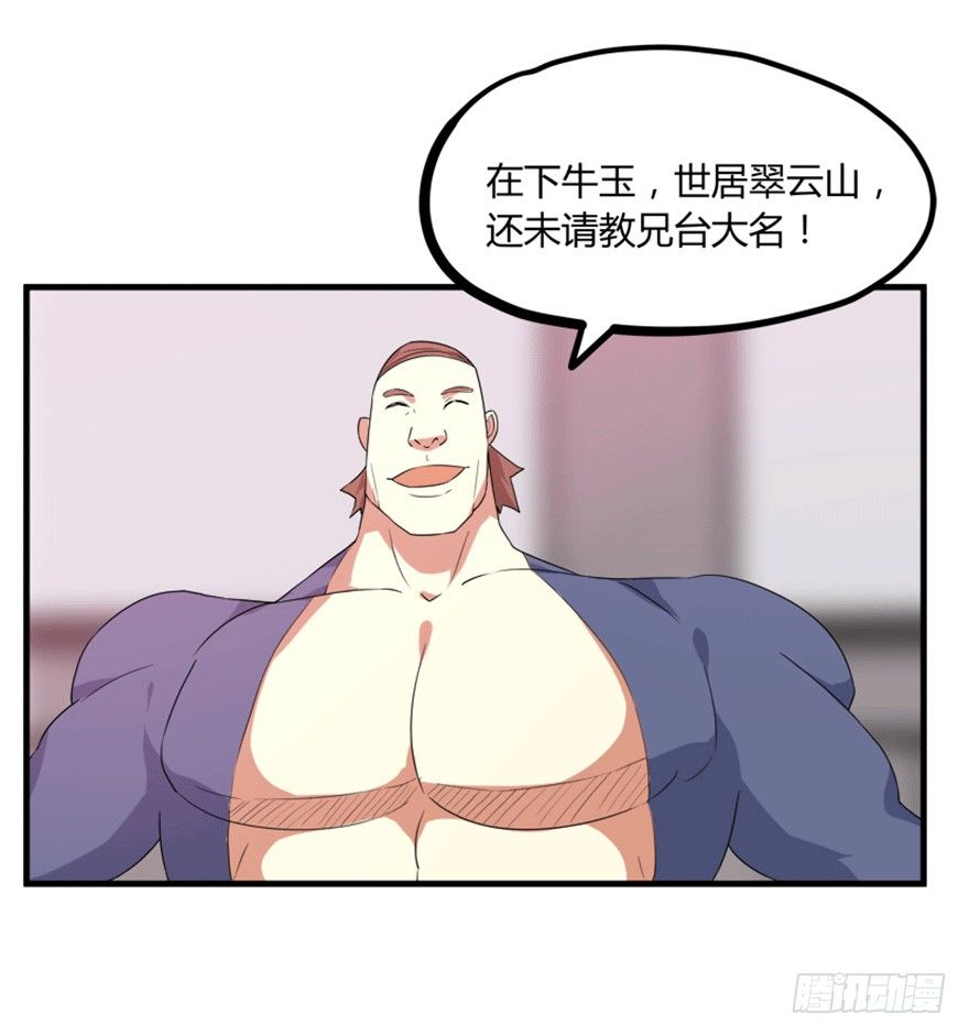 🍲重生成妖 26 牛玉or牛魔王？ 第32页