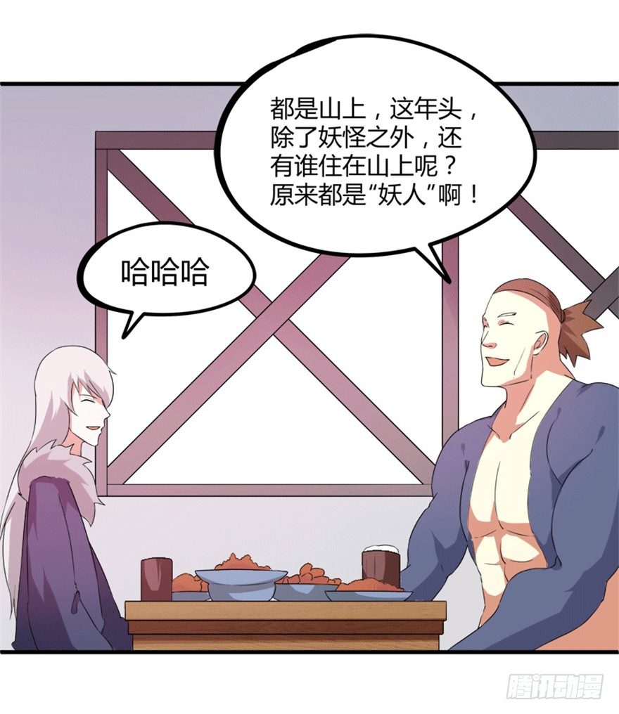 🍲重生成妖 26 牛玉or牛魔王？ 第34页