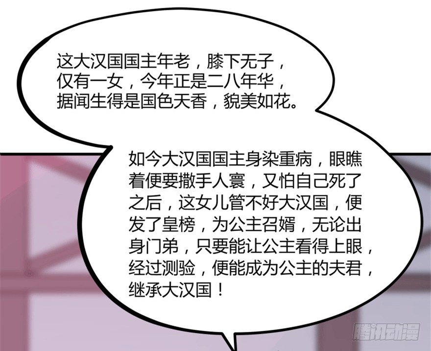 🍲重生成妖 26 牛玉or牛魔王？ 第38页
