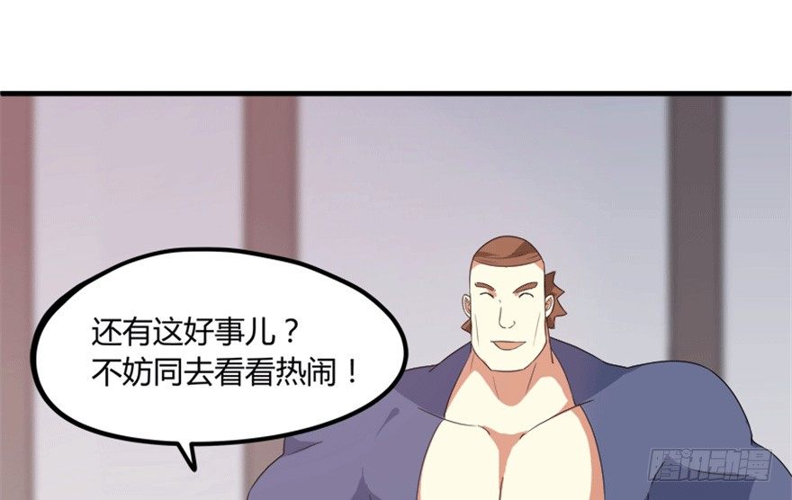 🍲重生成妖 26 牛玉or牛魔王？ 第40页