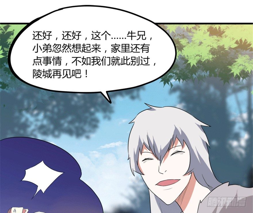 🍲重生成妖 26 牛玉or牛魔王？ 第47页