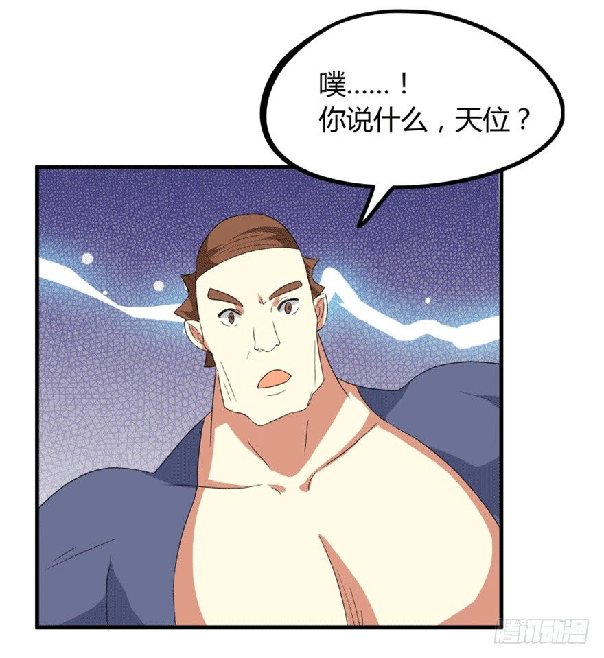 🍲重生成妖 28 滑流 第19页