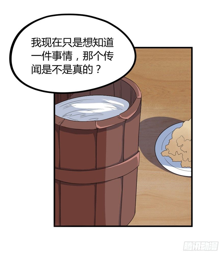 🍲重生成妖 28 滑流 第20页