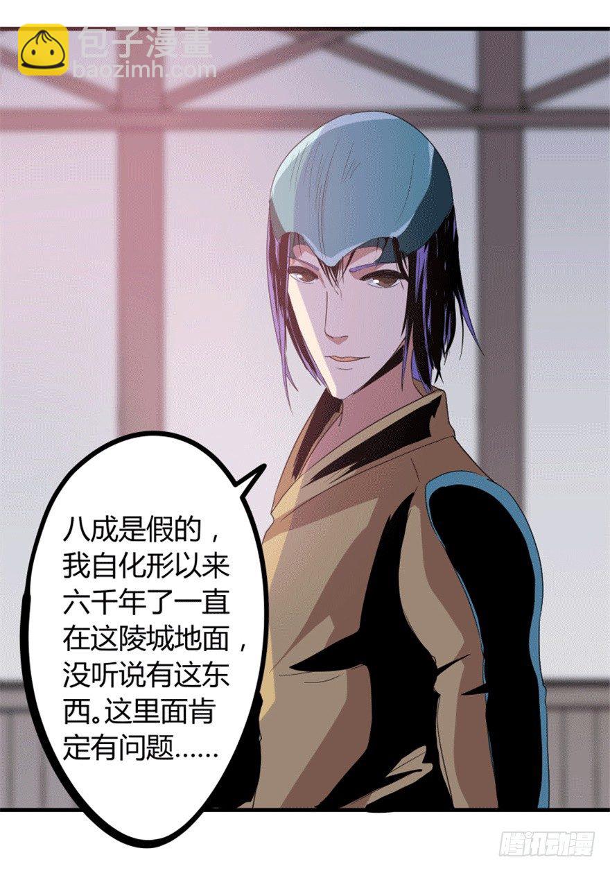 🍲重生成妖 28 滑流 第21页