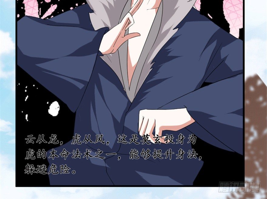 🍲重生成妖 28 滑流 第32页