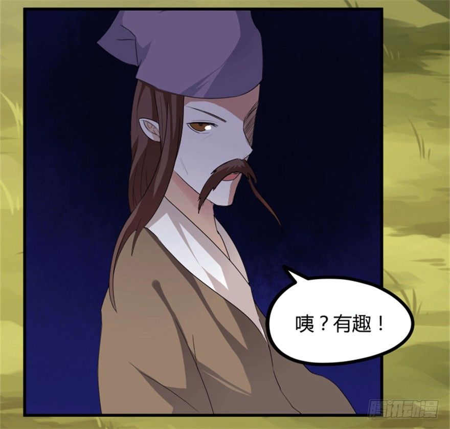 🍲重生成妖 28 滑流 第36页