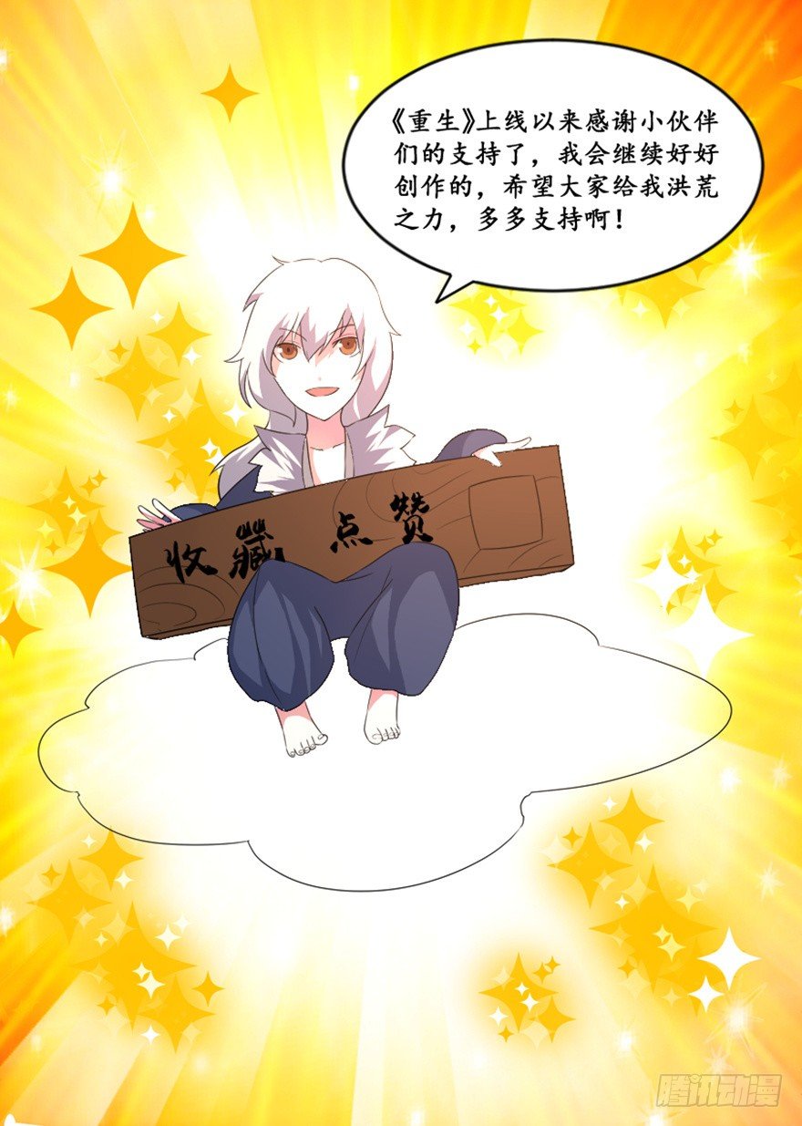 🍲重生成妖 28 滑流 第42页