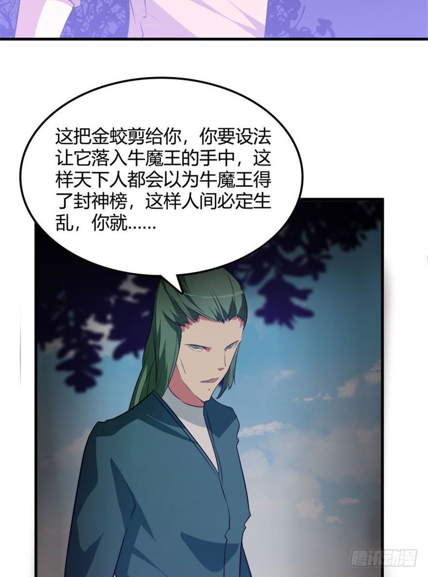 🍲重生成妖 30 金蛟剪出天下惊 第13页