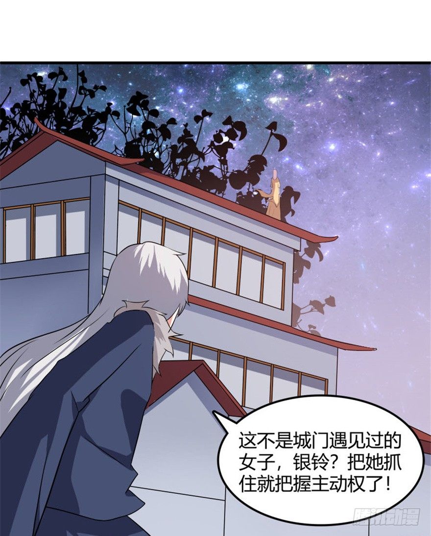 🍲重生成妖 30 金蛟剪出天下惊 第15页