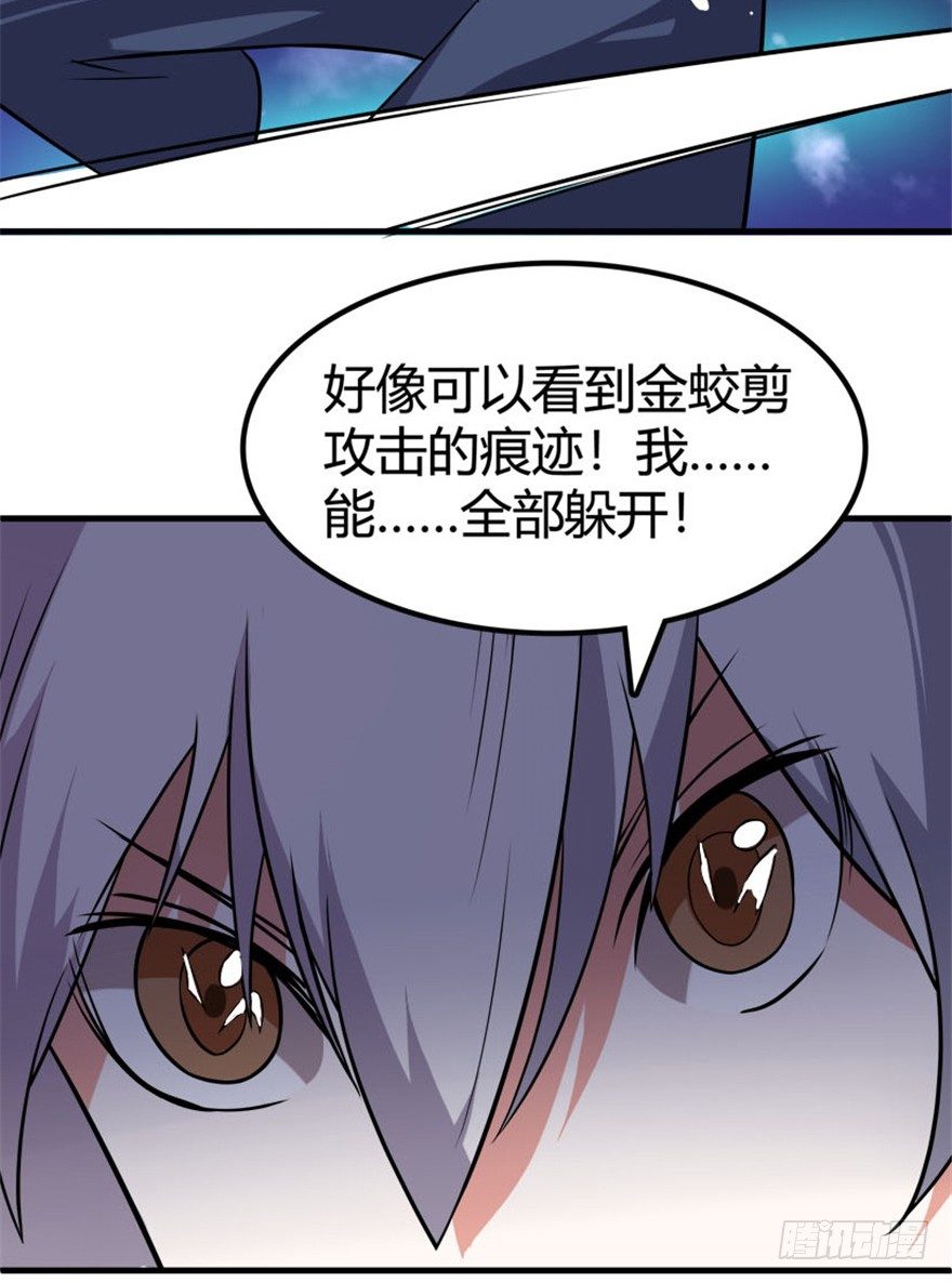 🍲重生成妖 30 金蛟剪出天下惊 第35页