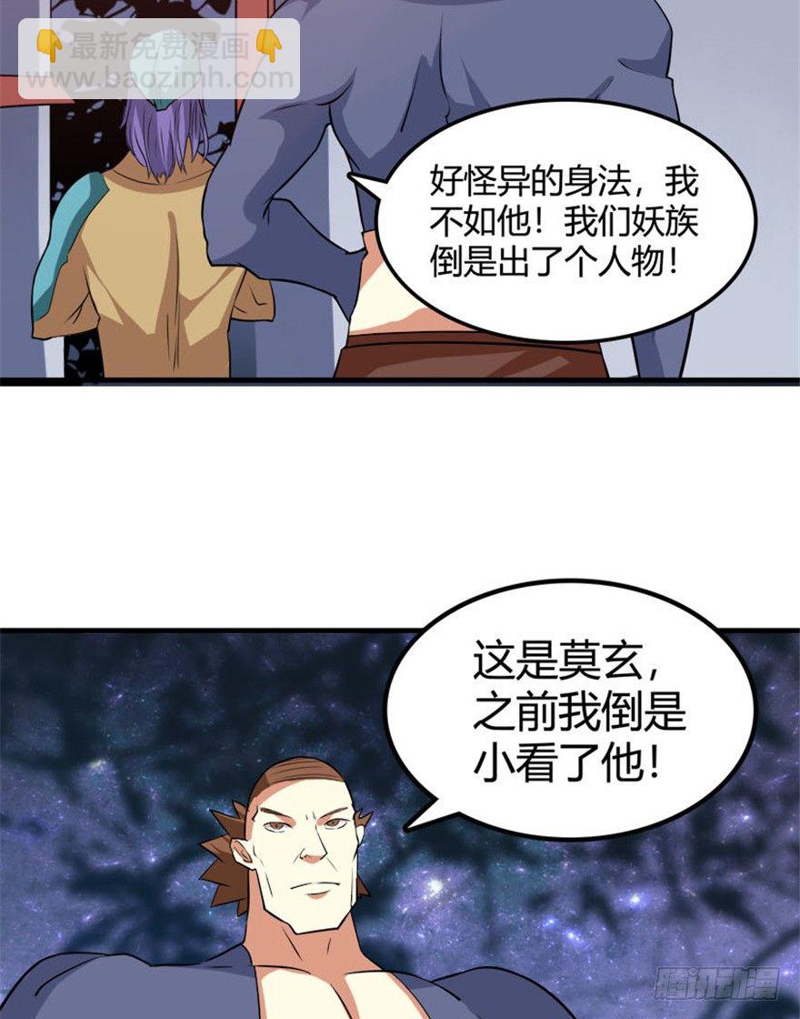 🍲重生成妖 30 金蛟剪出天下惊 第37页