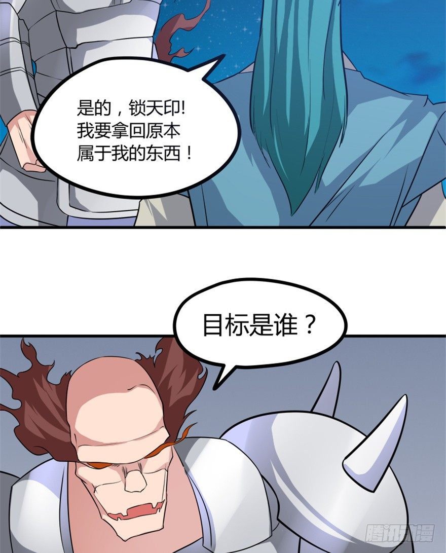 🍲重生成妖 30 金蛟剪出天下惊 第9页