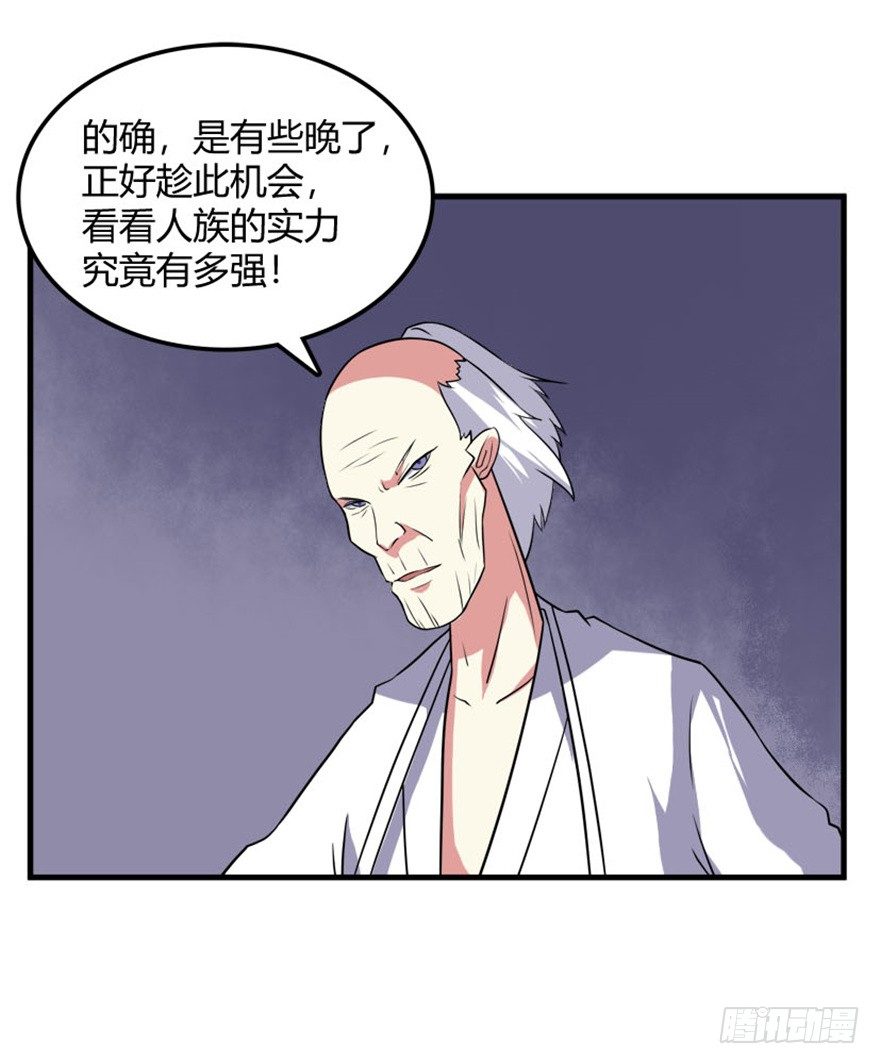 🍲重生成妖 32 再会北斗了恩仇 第10页