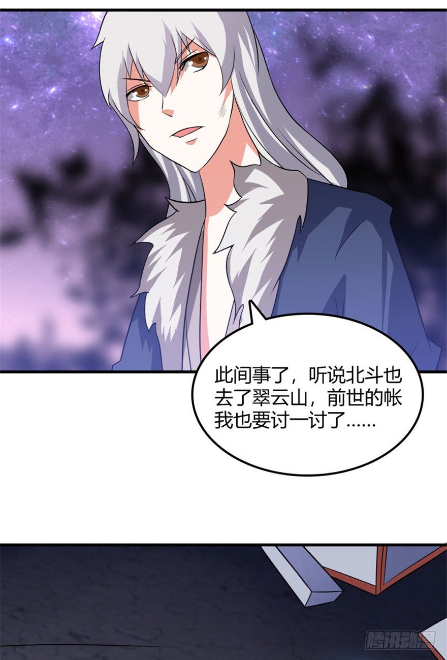 🍲重生成妖 32 再会北斗了恩仇 第19页