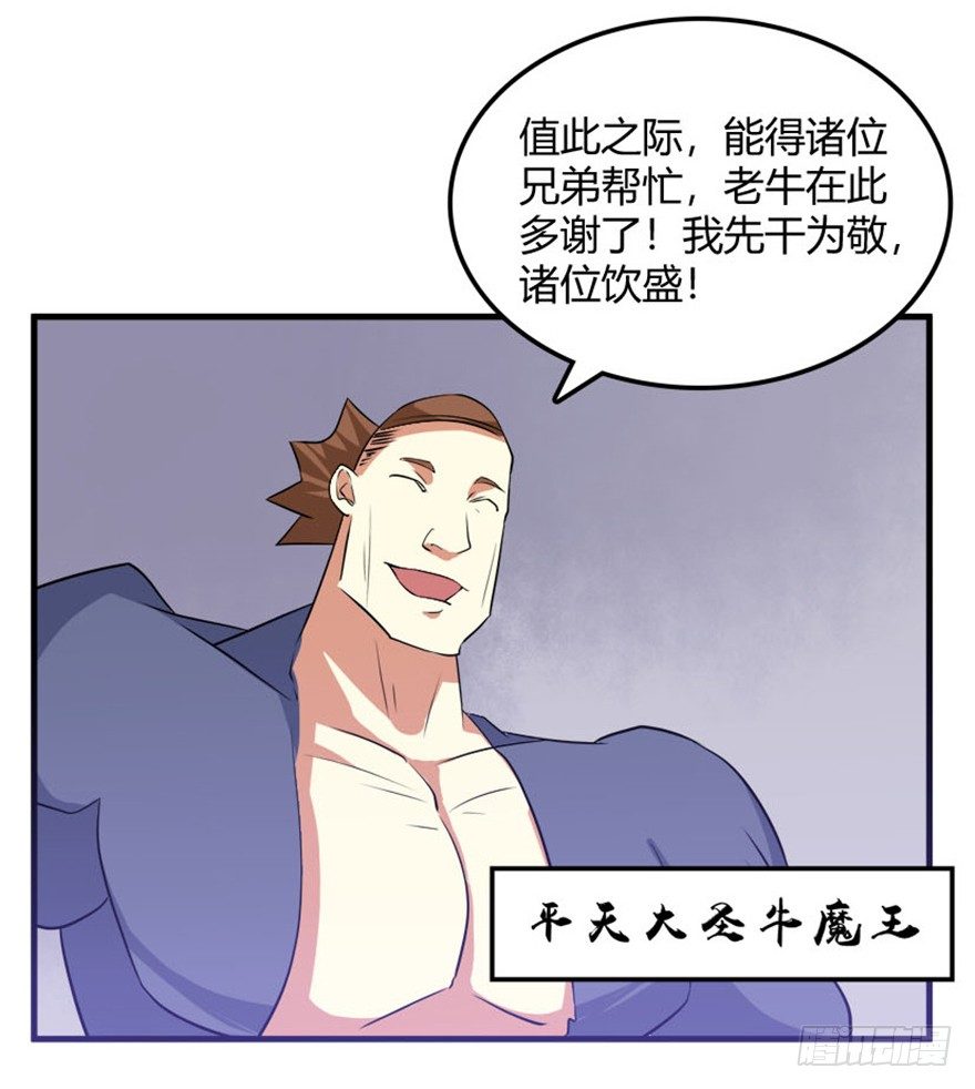 🍲重生成妖 32 再会北斗了恩仇 第6页