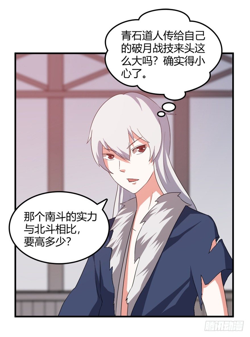 🍲重生成妖 34 当年故事今朝闻 第12页