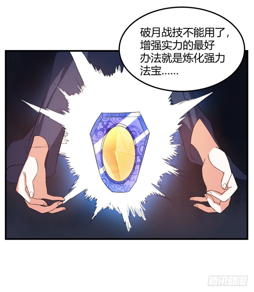 🍲重生成妖 34 当年故事今朝闻 第19页