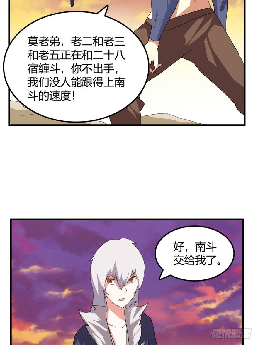 🍲重生成妖 34 当年故事今朝闻 第28页