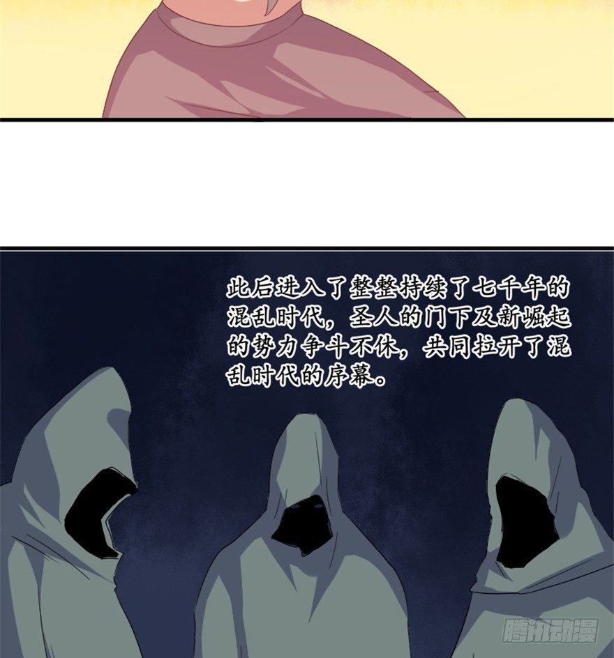 🍲重生成妖 34 当年故事今朝闻 第6页