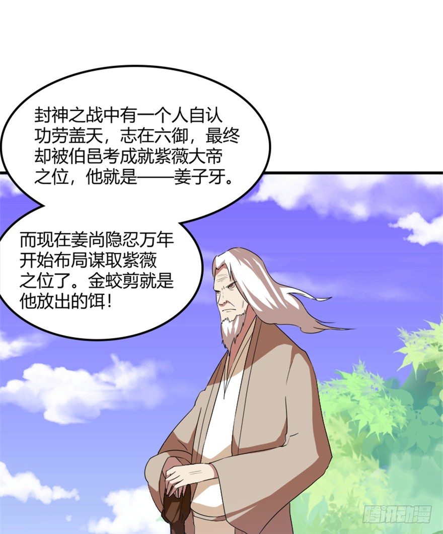 🍲重生成妖 34 当年故事今朝闻 第9页