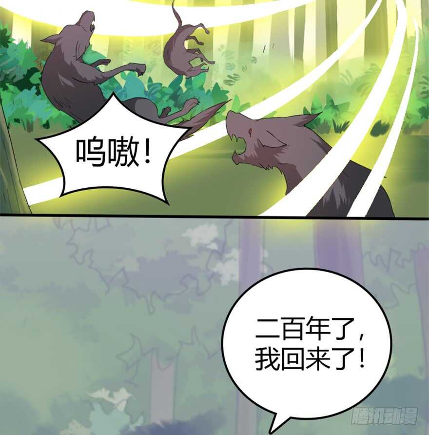 🍲重生成妖 37 天意如刀事难料 第37页