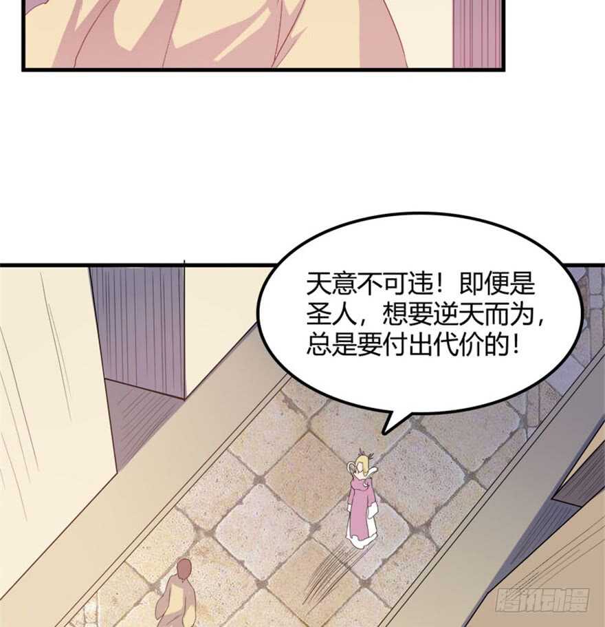 🍲重生成妖 37 天意如刀事难料 第4页