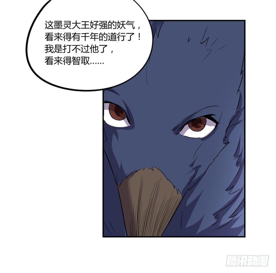 🍲重生成妖 4 蒙蔽天机 第15页