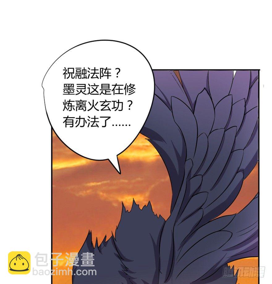 🍲重生成妖 4 蒙蔽天机 第18页