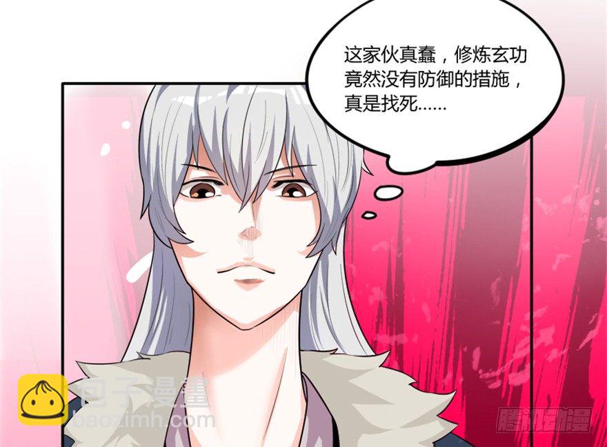 🍲重生成妖 4 蒙蔽天机 第21页