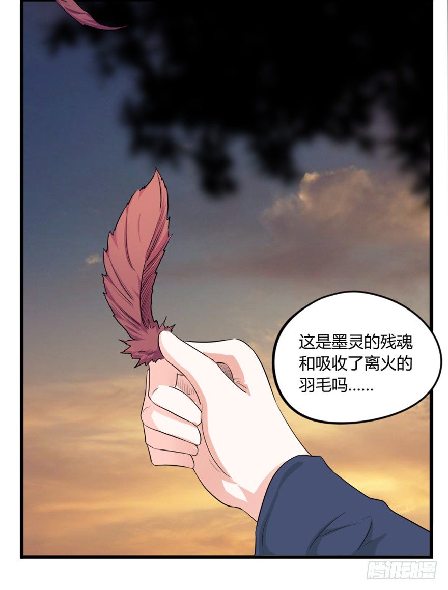 🍲重生成妖 4 蒙蔽天机 第32页