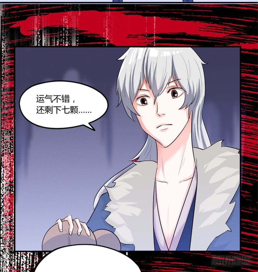 🍲重生成妖 4 蒙蔽天机 第48页