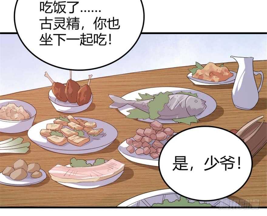 🍲重生成妖 39 驾舟闲游沧澜河 第17页