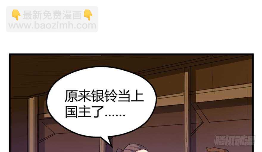 🍲重生成妖 39 驾舟闲游沧澜河 第18页