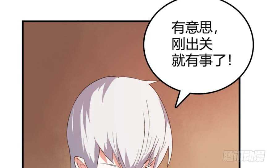 🍲重生成妖 39 驾舟闲游沧澜河 第20页