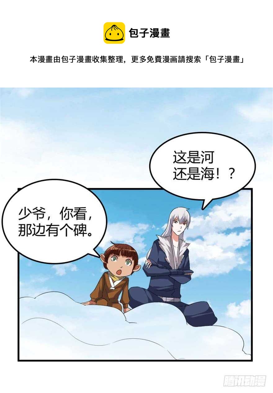 🍲重生成妖 39 驾舟闲游沧澜河 第26页