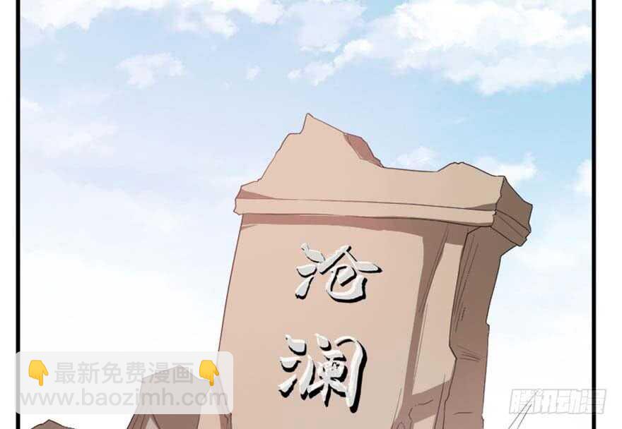🍲重生成妖 39 驾舟闲游沧澜河 第29页
