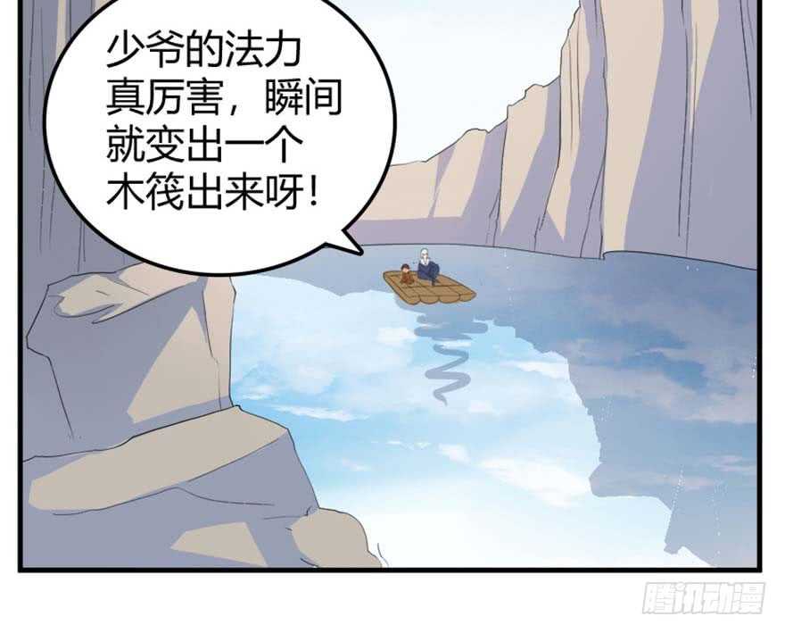 🍲重生成妖 39 驾舟闲游沧澜河 第42页