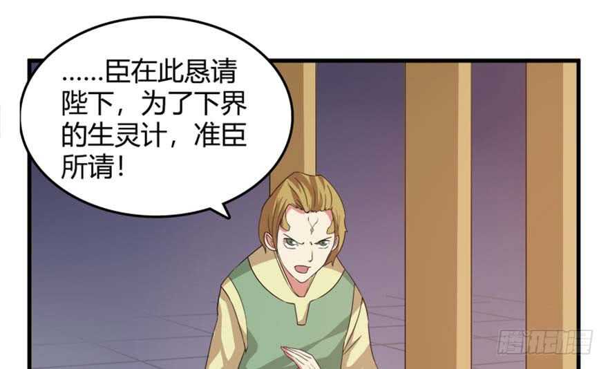 🍲重生成妖 39 驾舟闲游沧澜河 第5页