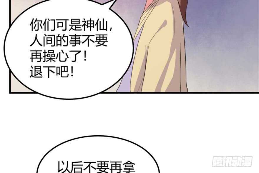 🍲重生成妖 39 驾舟闲游沧澜河 第6页