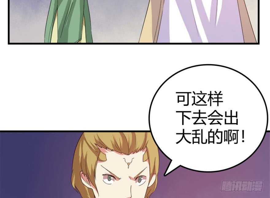 🍲重生成妖 39 驾舟闲游沧澜河 第8页