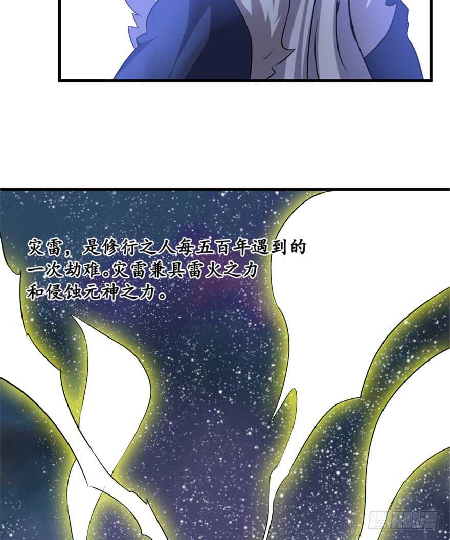 🍲重生成妖 41 渡劫沧澜河 第23页