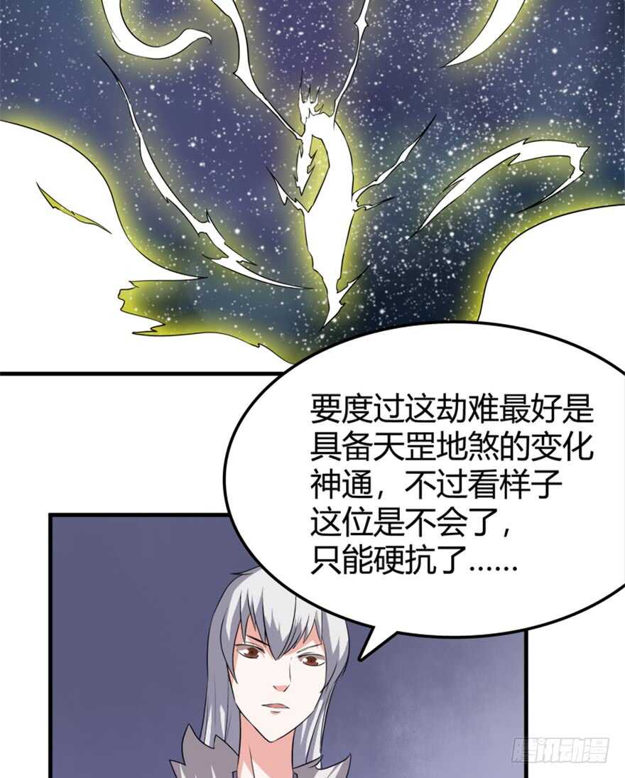 🍲重生成妖 41 渡劫沧澜河 第24页