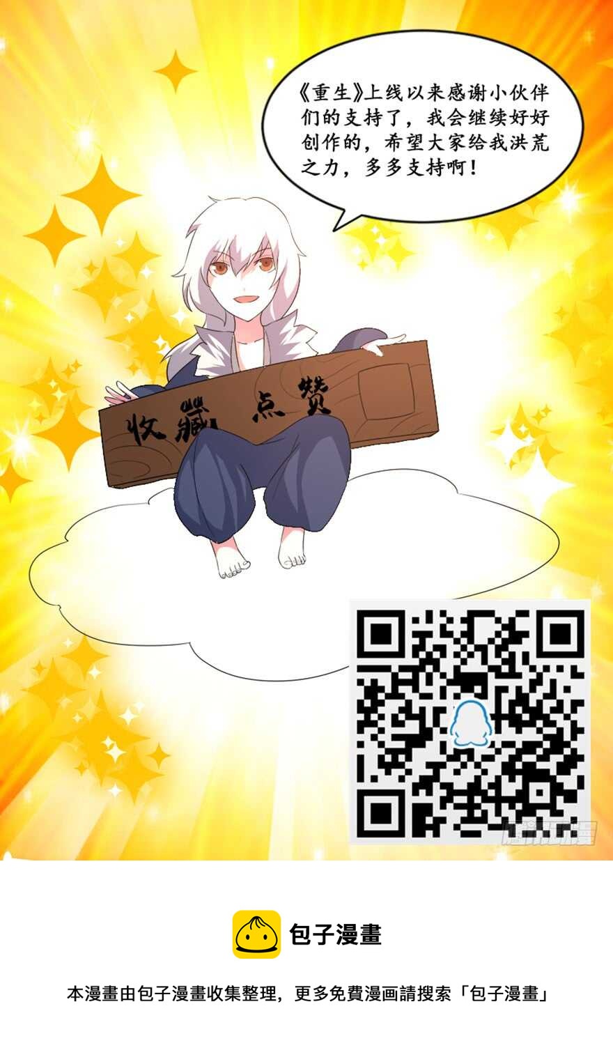 🍲重生成妖 41 渡劫沧澜河 第35页