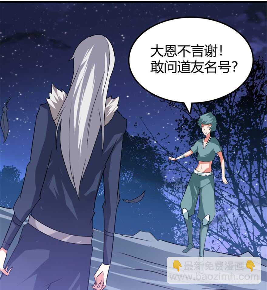 🍲重生成妖 43 关于修炼的新领悟 第15页