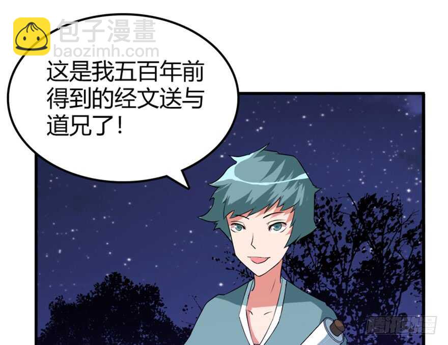 🍲重生成妖 43 关于修炼的新领悟 第18页