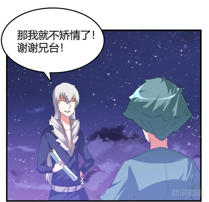 🍲重生成妖 43 关于修炼的新领悟 第20页