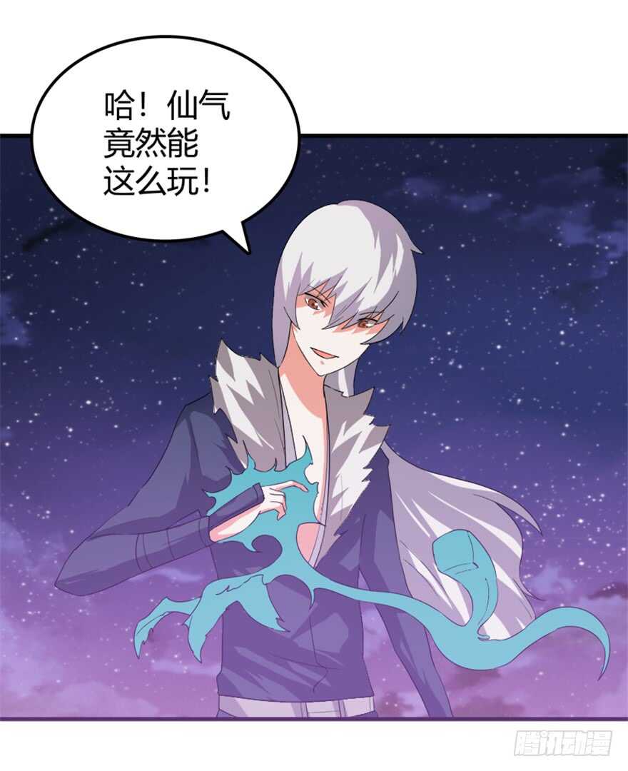 🍲重生成妖 43 关于修炼的新领悟 第28页