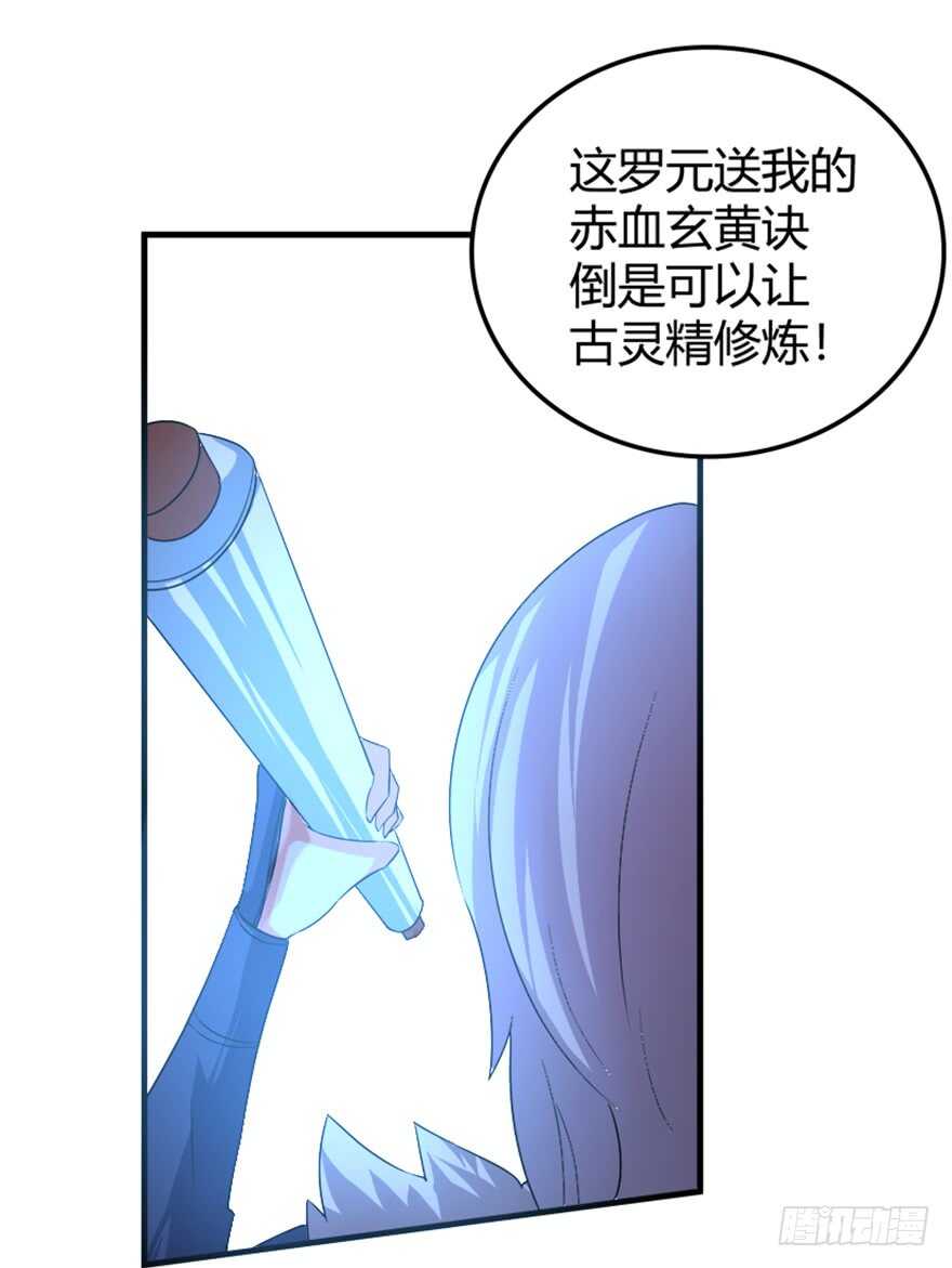 🍲重生成妖 43 关于修炼的新领悟 第29页