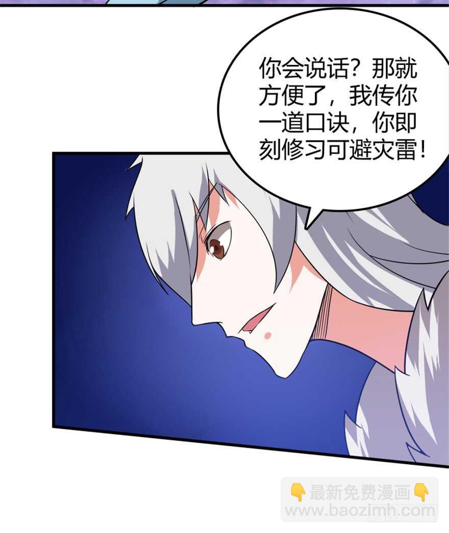 🍲重生成妖 43 关于修炼的新领悟 第5页