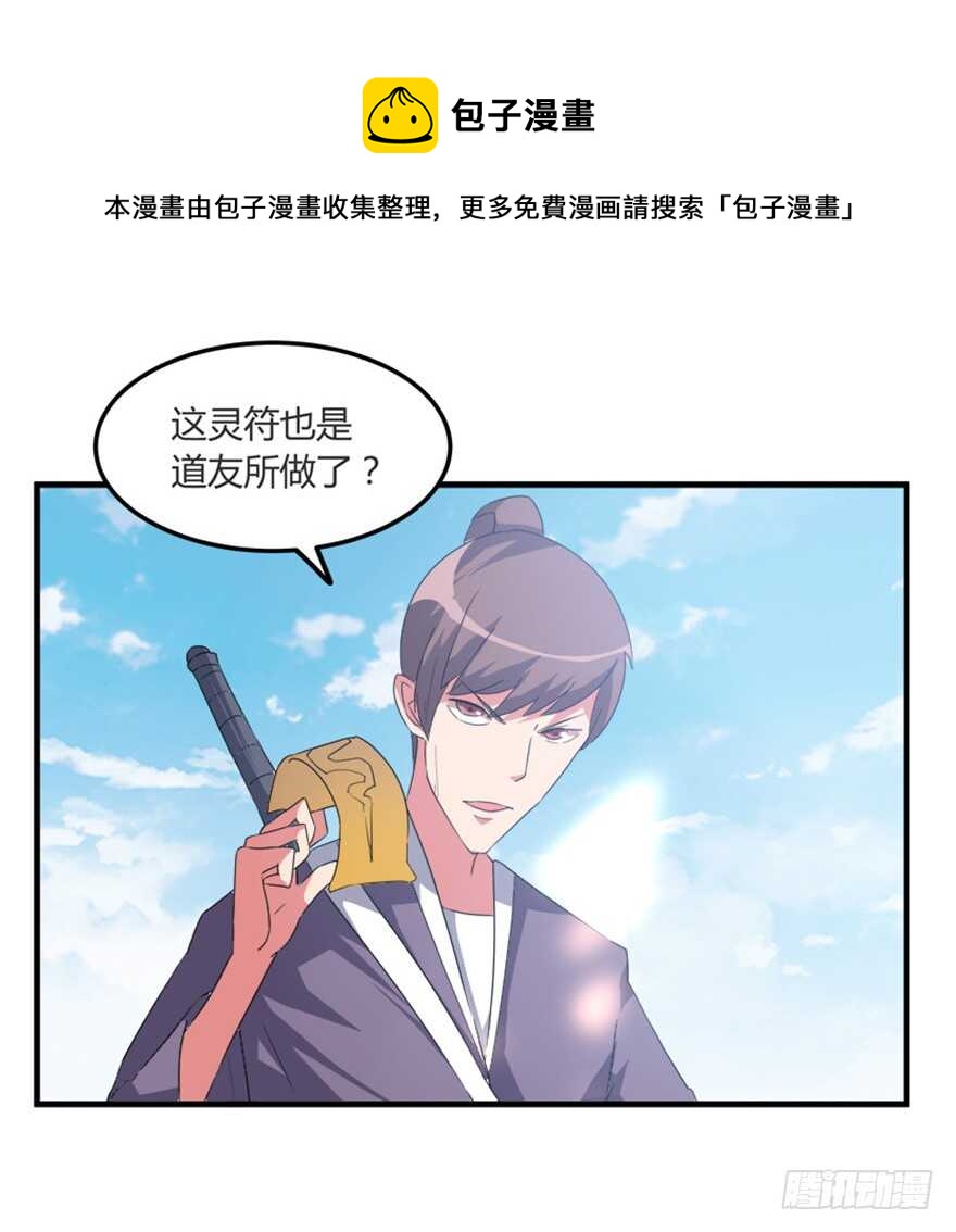 🍲重生成妖 45 胡丽娘的小心思 第11页